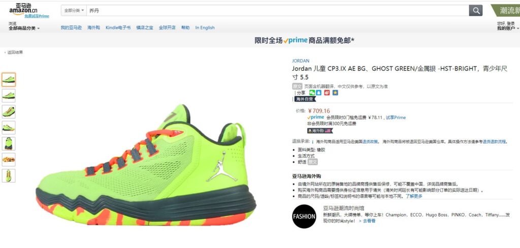 Jordan brand footwear on Amazon’s Chinese website.