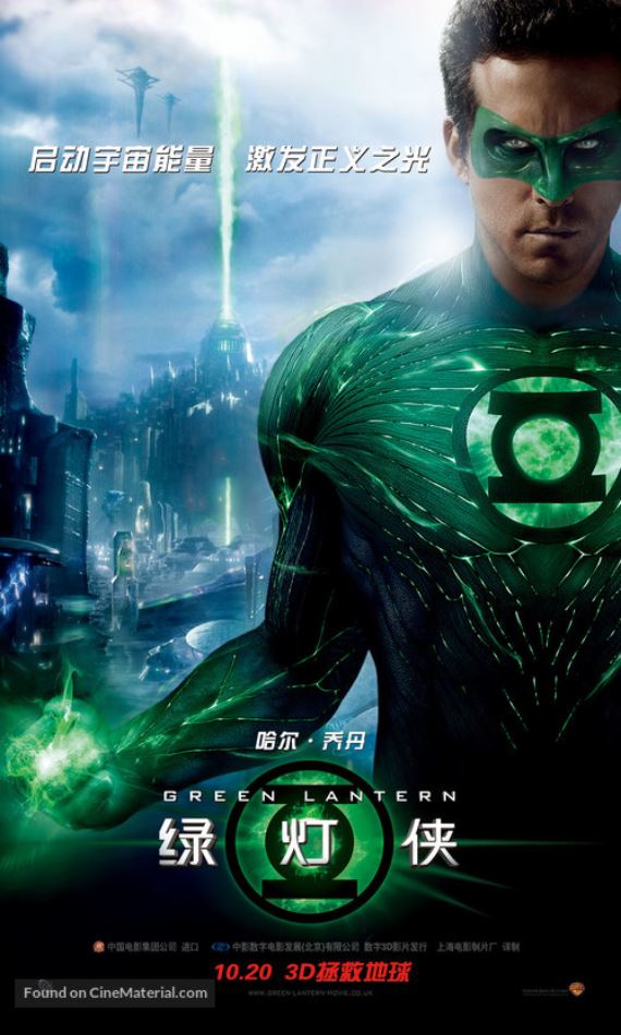 Green Lantern Trademark