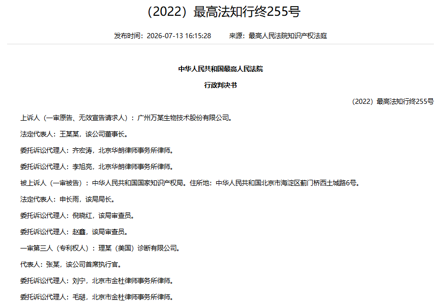 （2022）最高法知行终255号