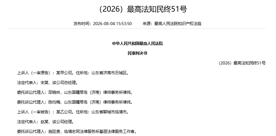 （2026）最高法知民终51号